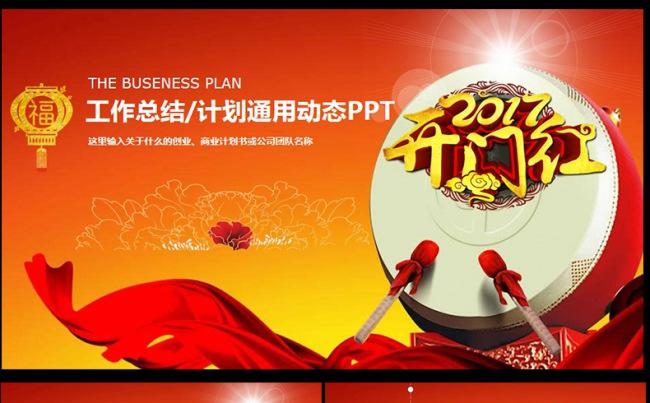 2017鸡年开门红年终总结誓师大会PPT下载缩略图