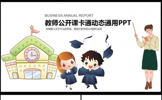 优秀教师大气公开课说课PPT通用课件模板下载缩略图