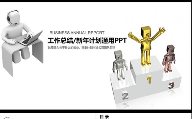2017工作计划工作总结ppt模板年会下载缩略图