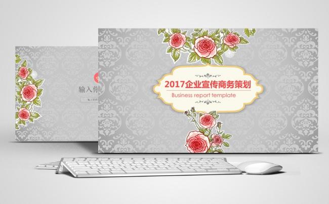 2017大气花纹企业商务ppt模板缩略图