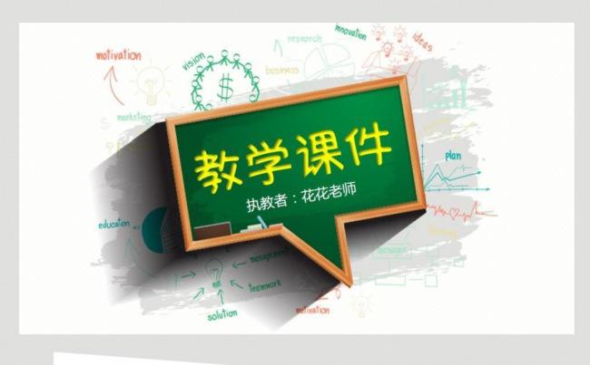 【课件】黑板风格教学课件模板缩略图