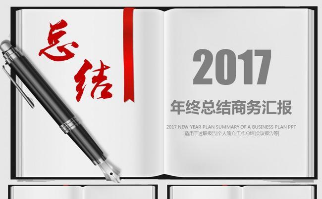 2017年红色工作总结及计划PPT模板 新年计划PPT缩略图