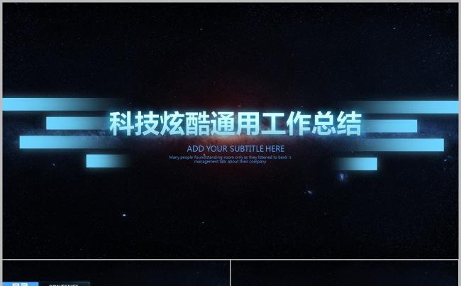 2017震撼酷炫科技动感年终总结商务PPT模板缩略图