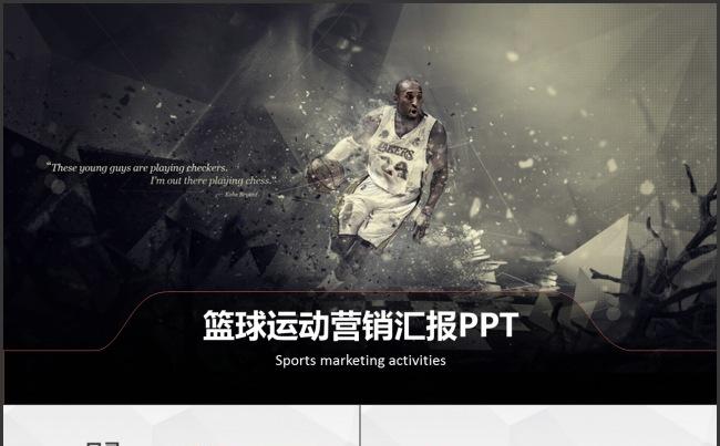 篮球比赛体育营销活动策划动画PPT模板缩略图