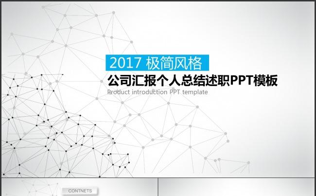 2017年简约工作总结及计划PPT模板 新年计划PPT缩略图