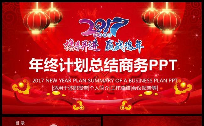 2017年红色工作总结及计划PPT模板 新年计划PPT缩略图