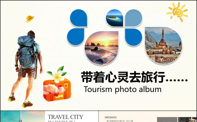 旅游画册图片相册活动展示PPT模板缩略图