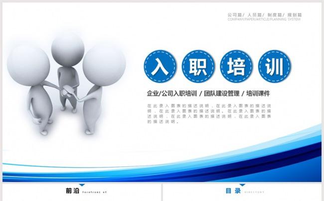 入职培训ppt 团队建设管理ppt缩略图