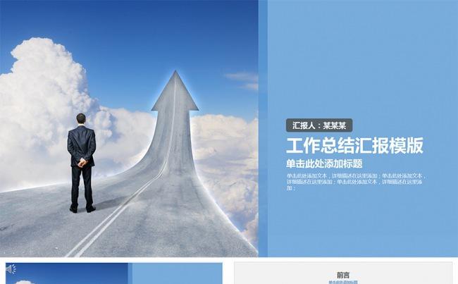 简约蓝色年终工作总结年度计划PPT模版缩略图