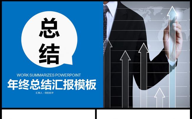 2017年蓝色大气工作总结ppt模板 工作总结缩略图