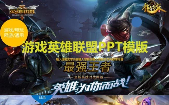 最新LOL英雄联盟网络游戏发布宣传简介PPT模板计划总结汇报缩略图