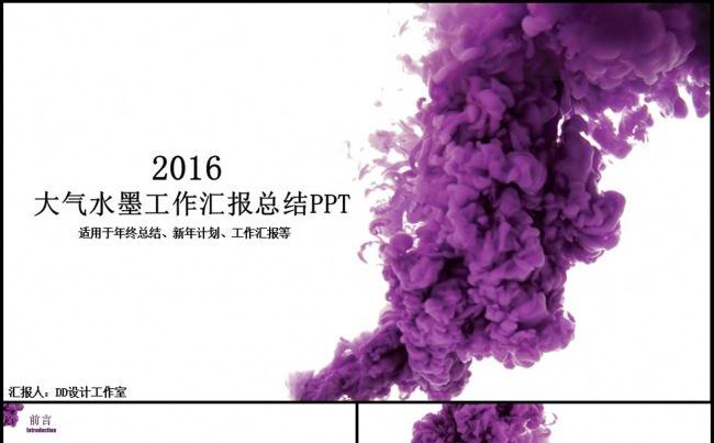 大气水墨工作汇报总结PPT模板缩略图