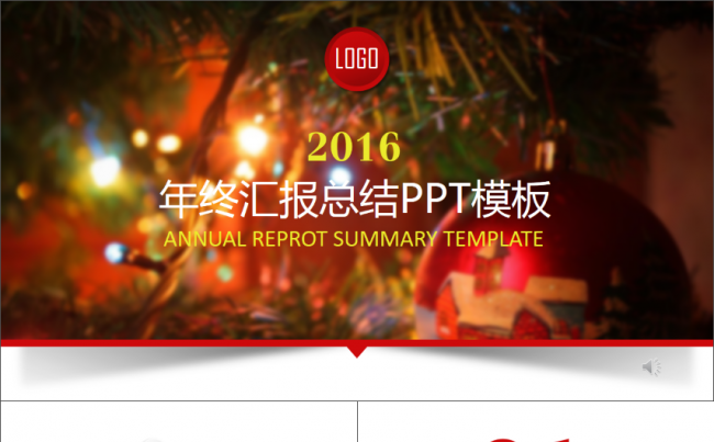 【损友P店】温馨圣诞年终汇报模板缩略图