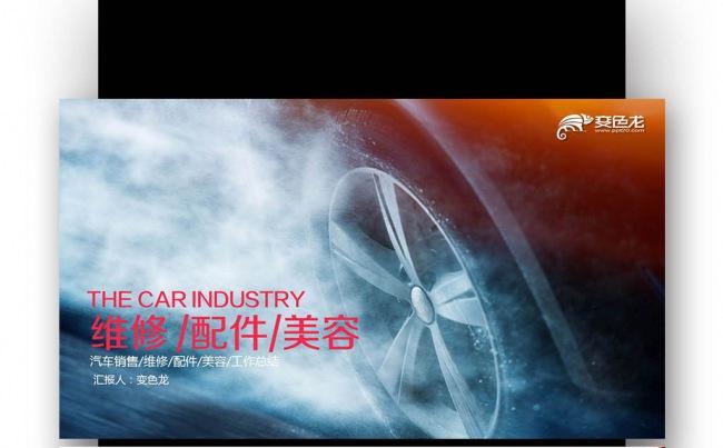 炫酷汽车新品发布 4S汽车营销 策划方案 PPT缩略图