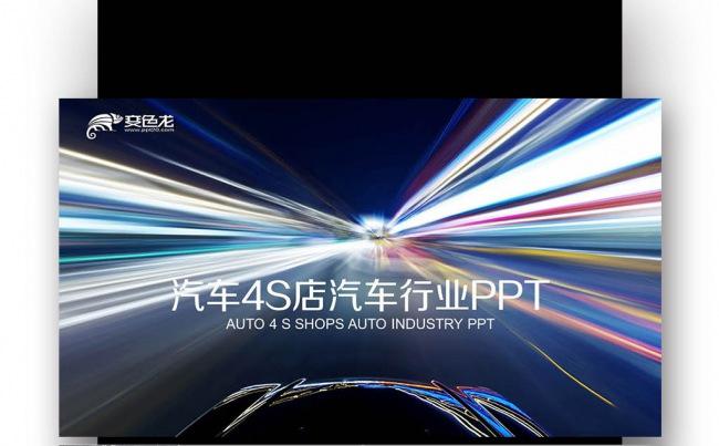 【壹德】汽车行业4S店汽车设计工作汇报总结会议 报告 总结缩略图