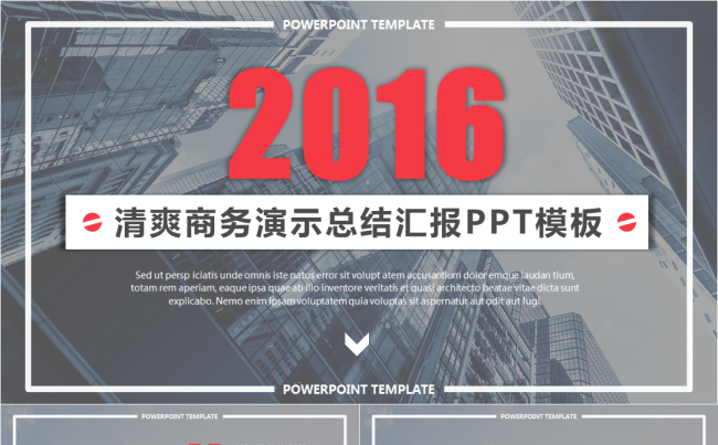 【王贰】红色简约商务年终汇报模板缩略图