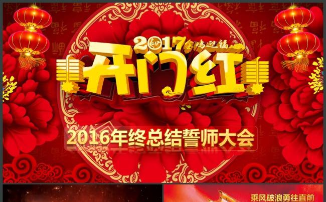 大气赢战2017大气精美年会誓师大会PPT缩略图