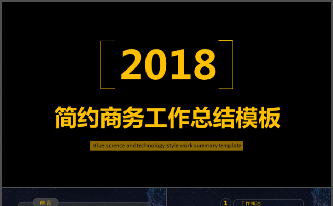 简约商务工作总结模板缩略图