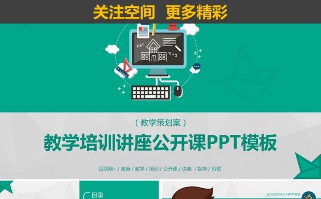 【境海】教学公开课培训课件策划案 简约时尚扁平化PPT模板缩略图