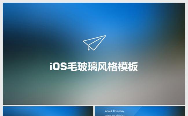 扁平化设计iOS毛玻璃ppt模板缩略图
