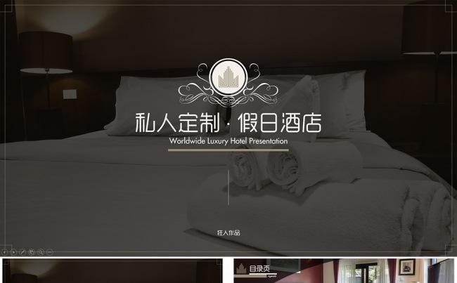 【狂人作品】假日酒店商业计划书ppt缩略图