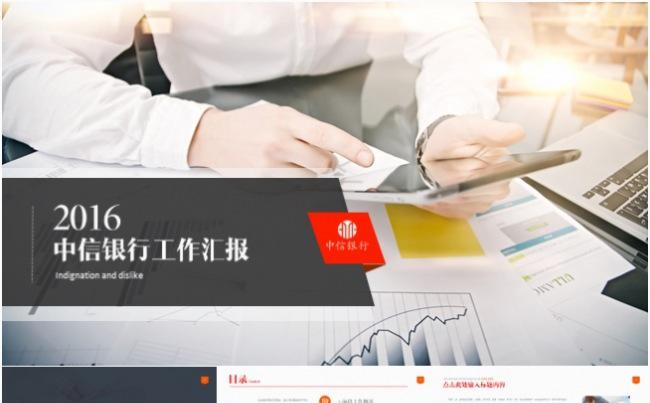 【dai】2017中信银行建投中信证券动态PPT模板缩略图
