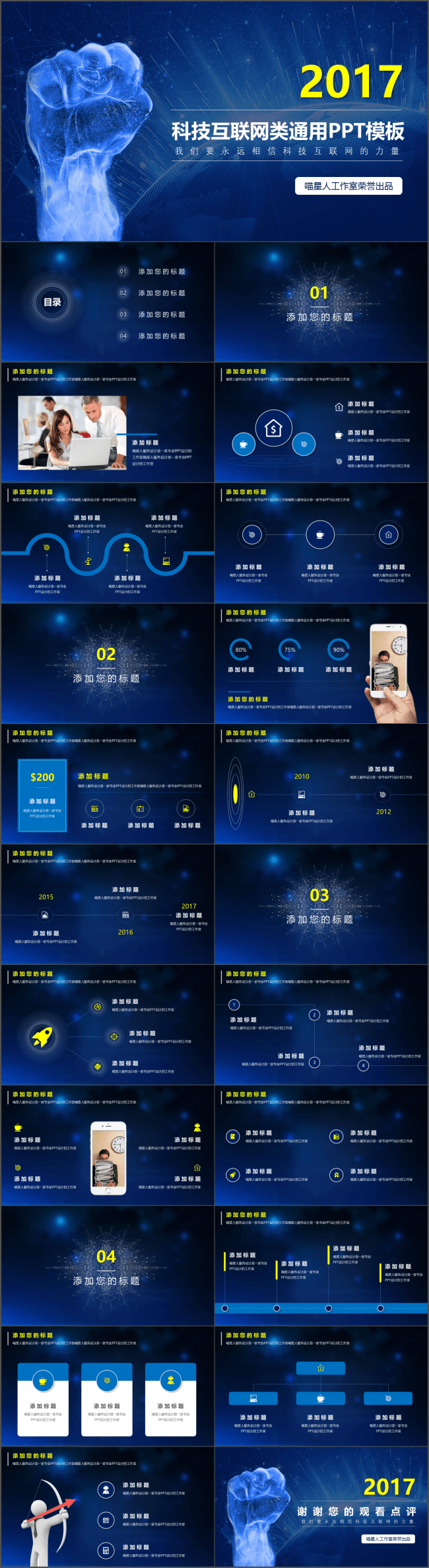 【科技蓝】梦幻大气星空互联网科技发布会产品发布公司上市简介