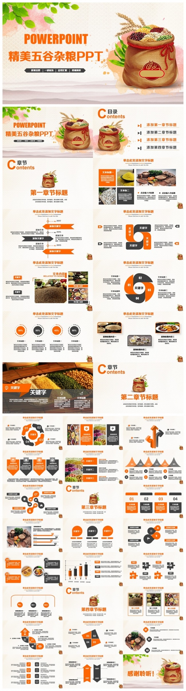 精美五谷杂粮粗粮食品PPT