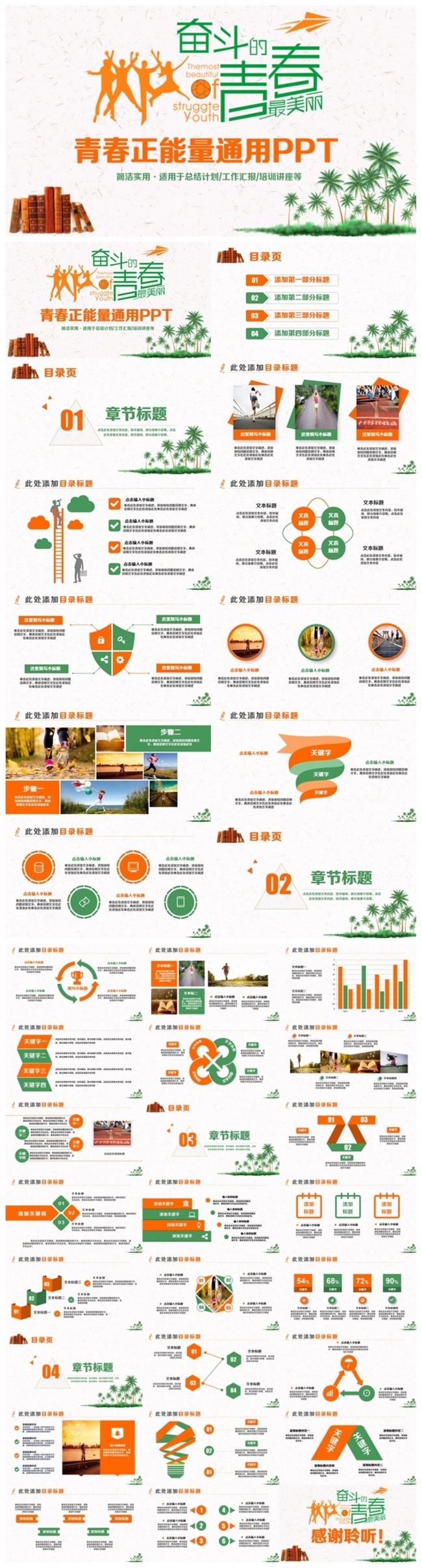 【奋斗青春】清新正能量工作总结汇报培训讲座PPT
