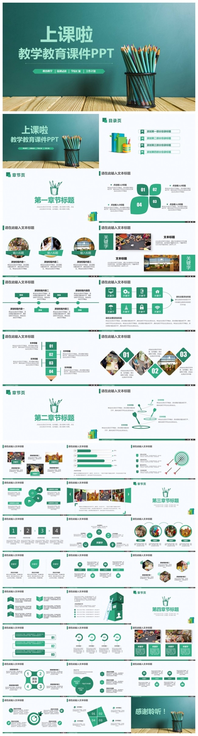 清新教师上课教学课件PPT