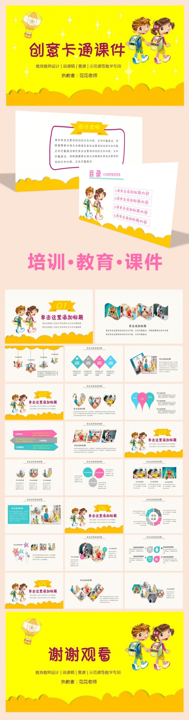 【课件】简洁卡通创意课件模板