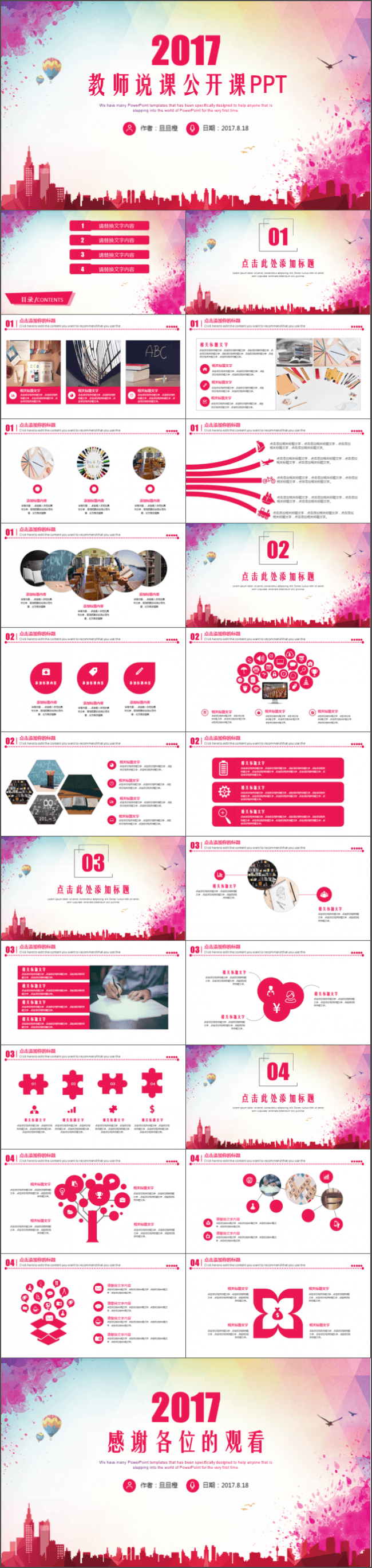 简约清新教师说课信息公开课课件PPT动态模板