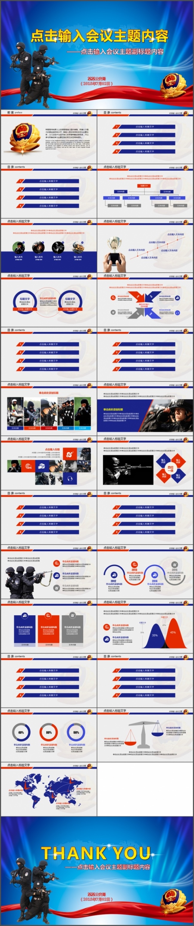 公安特警动态模板