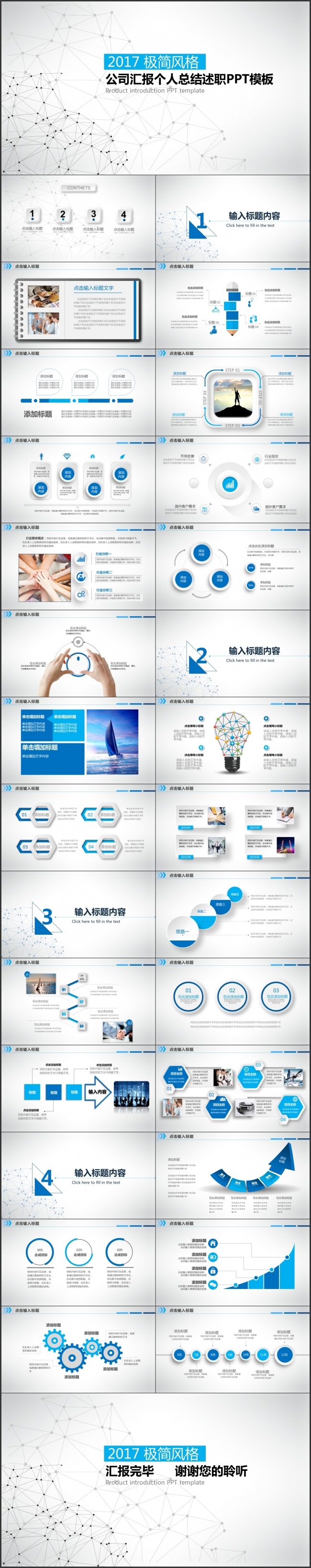 2017年简约工作总结及计划PPT模板 新年计划PPT