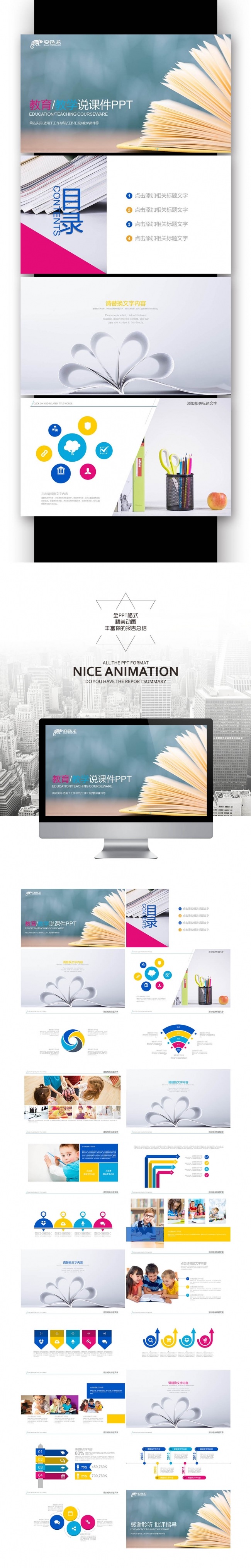 蓝橙色书籍 教师公开课 教学说课件 培训课件PPT