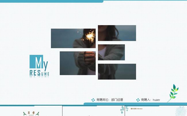 时尚清新个人简历PPT模板缩略图