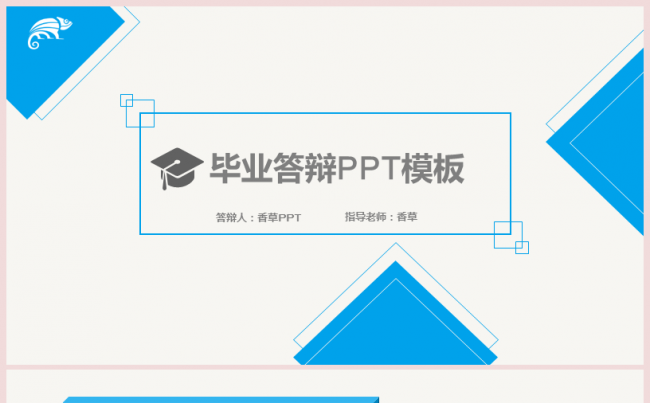 【香草PPT】蓝色简约毕业答辩工作总结开题答辩石油天然气能源缩略图