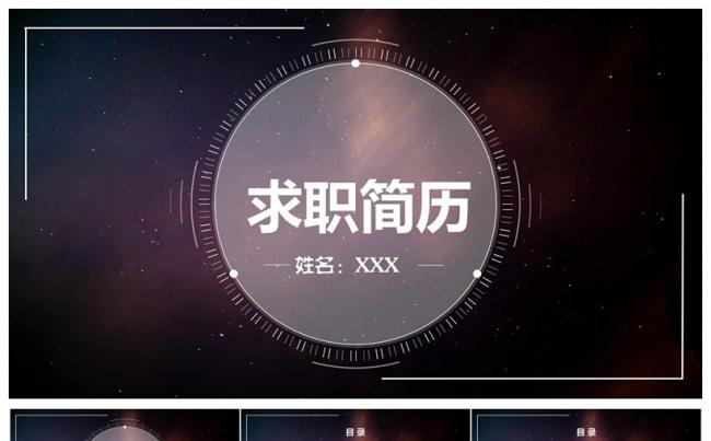 高端个人简历竞聘动态PPT模板缩略图