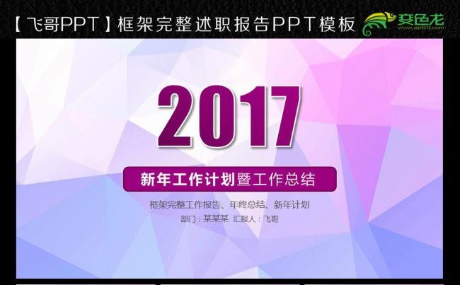 多边形方格2017ppt模板缩略图