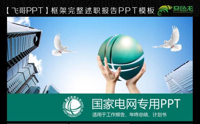 国家电网2017ppt模板缩略图