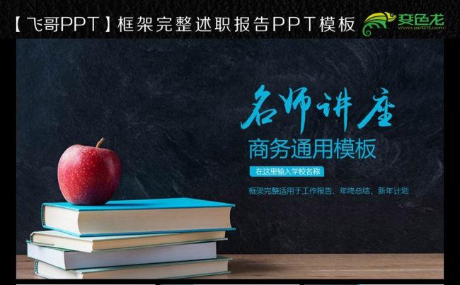 名师讲座教育培训动态ppt缩略图