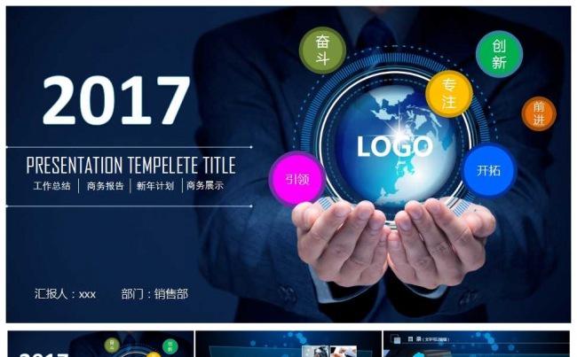 2017年终工作总结工作汇报PPT模板缩略图