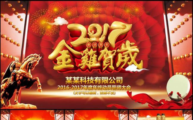 2017年赢战天下年终总结工作汇报誓师动员PPT模板缩略图