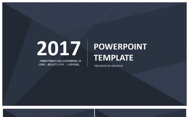 2017简约工作总结汇报PPT模板缩略图