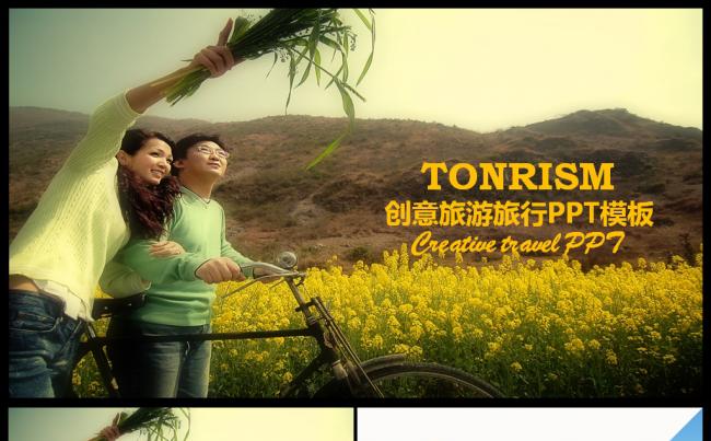 清新创意旅游旅行观光游玩旅行社景点通用PPT模板缩略图