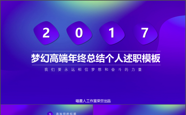 【梦幻紫】高端梦幻系列发布会公司简介年终总结工作计划通用模板缩略图