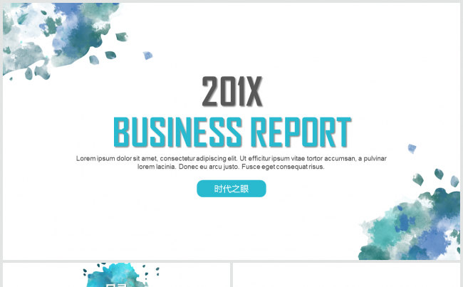 2017清新水墨风通用商务总结模板缩略图
