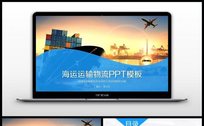 海运运输物流货运快递运输总结计划ppt模板缩略图