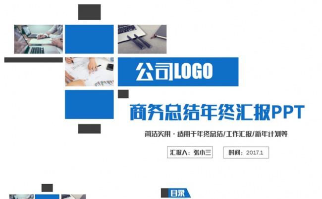 简洁风工作总结年终汇报述职报告PPT缩略图