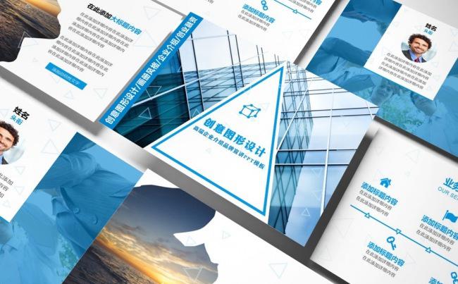 创意图形设计高端企业介绍创业融资画册风格PPT模板4x3缩略图